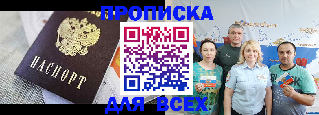 купить прописку в Губкинском